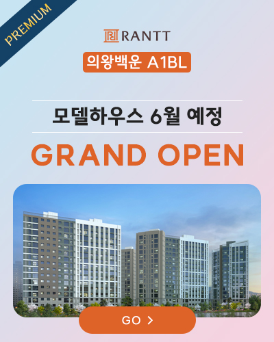 의왕백운 모델하우스 오픈예정