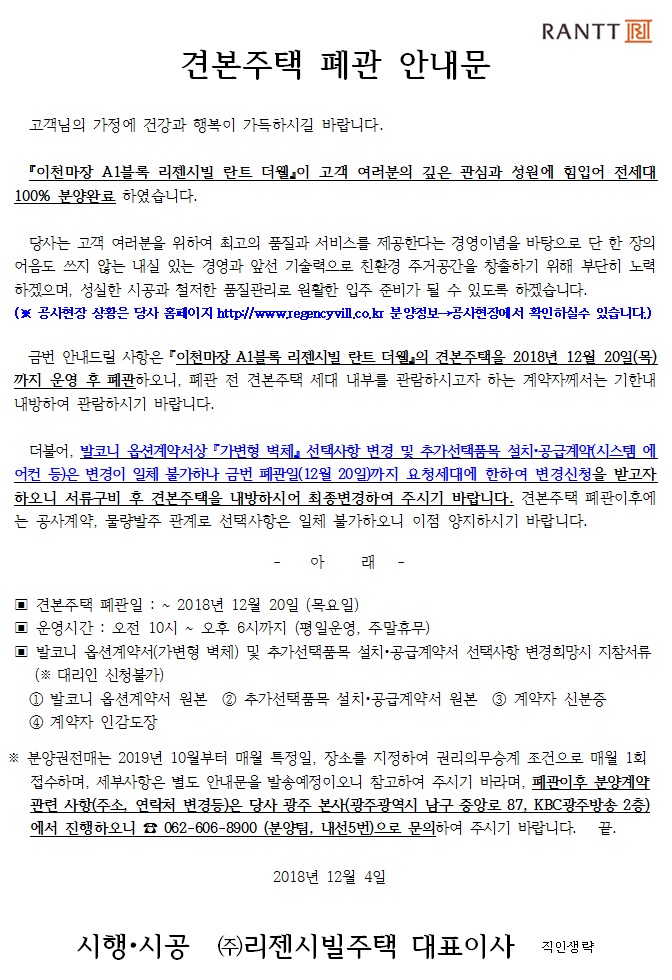 견본주택 폐관 안내문