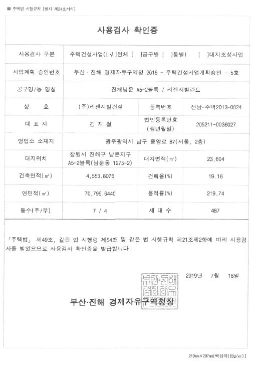 진해남문1차 사용검사 확인증