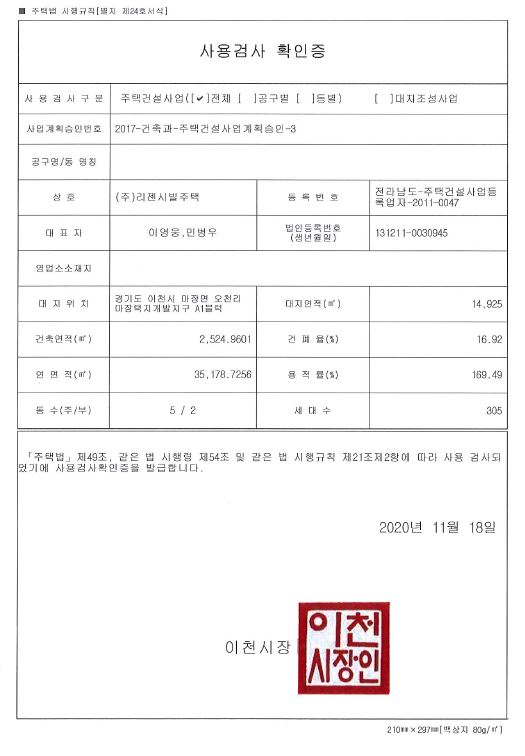 이천마장2차 사용검사 확인증