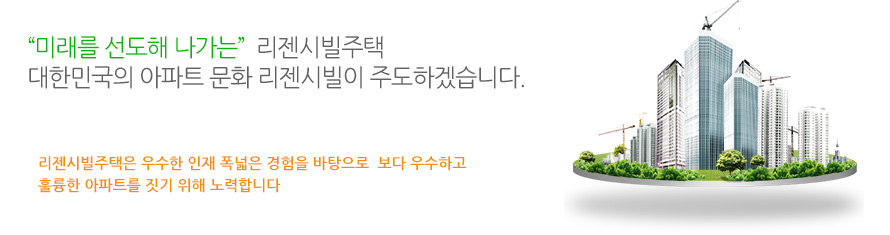 사업분야 주택