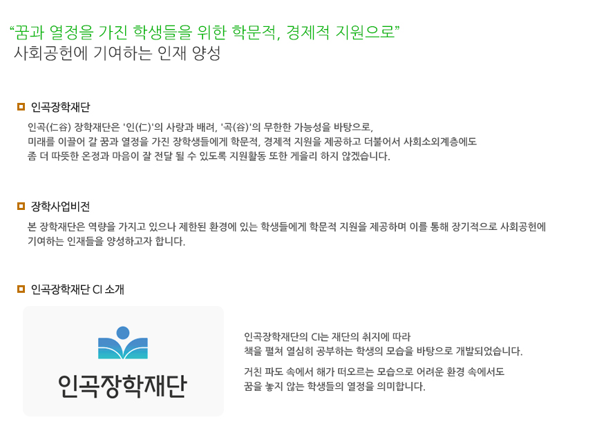 장학재단
