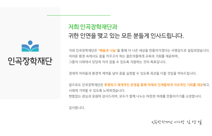 이사장 인사말