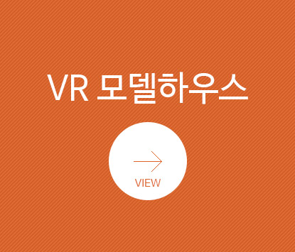 VR 모델하우스 보기